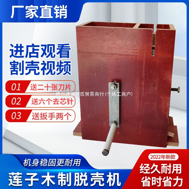 莲子剥壳机锥栗去壳机鸡头米割壳机破壳机莲子芡实板栗脱壳机包邮