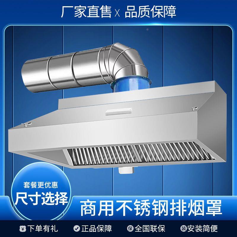 油烟罩商用不锈钢烟罩厨饭店排烟罩排家用抽油烟CHH吸烟管房机风