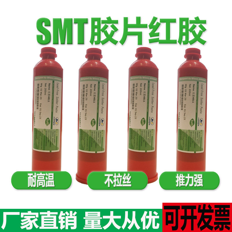 富士红胶 点胶 NE8800T 富士管 SMT贴片点胶 钢网用红胶