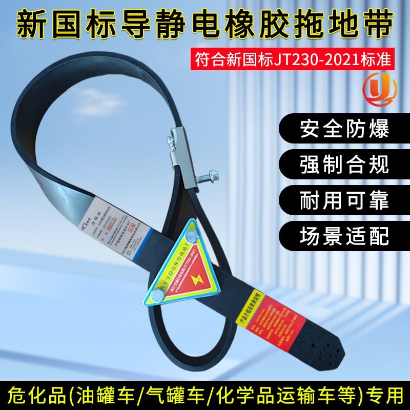 油罐车导静电橡胶拖地带JT/T230-2021汽车静电带大头金属块接地带