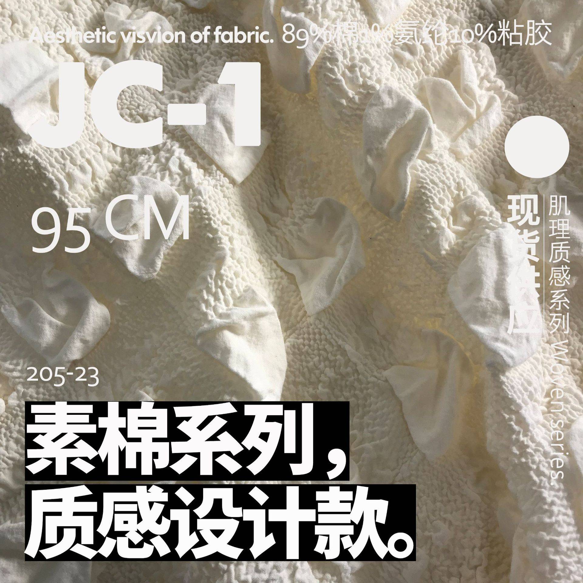 凹凸质感重肌理 设计师布料 棉麻面料JC-1