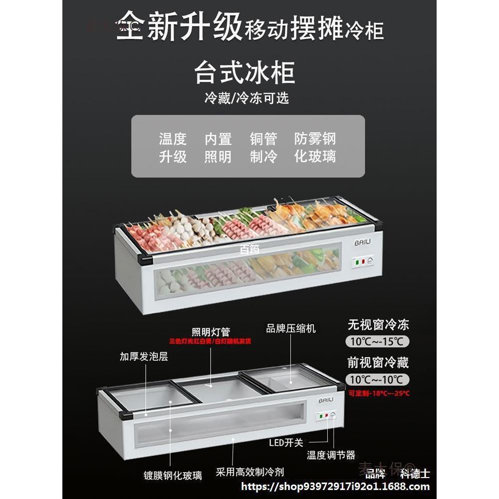 百利冰无品牌/柜卧式三轮冷车摆摊冰箱台鲜式串烧烤炸保柜冷藏冻