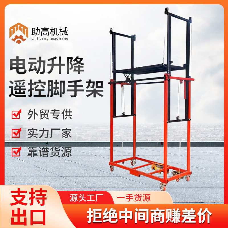 电动全自动工地折叠升降脚手架