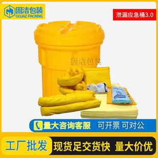 應急漏處理桶套裝 化桶學品物資封吸附RID泄棉廢液收集密桶