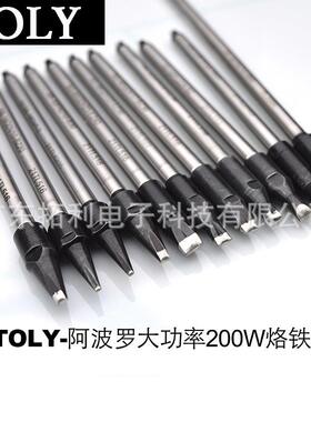 SG-0GD3V1-B1017Z30带锡V槽200w大功率APOLLO导阿波罗烙铁头焊接