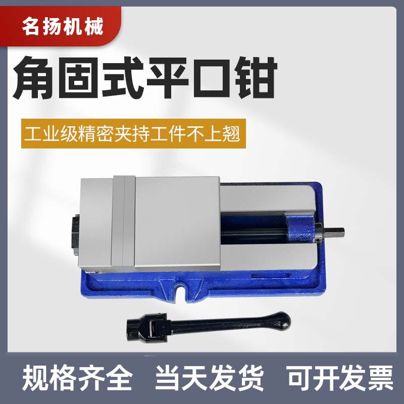 精密CNC角固式平口钳带底