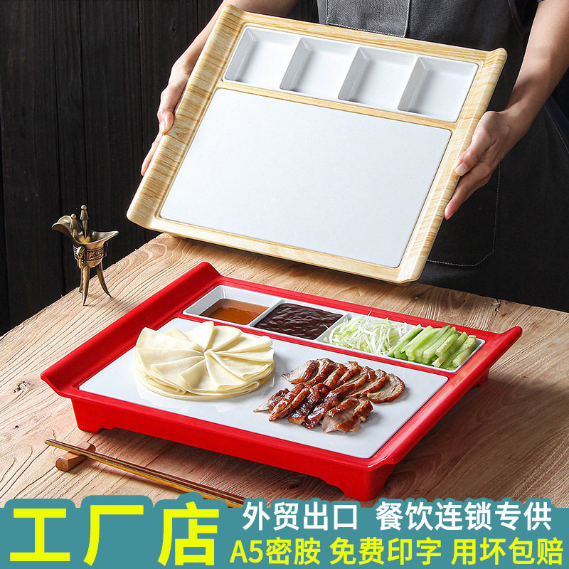 北京烤鸭专用鸭盘片皮鸭密胺分格盘子京酱肉丝拼盘饭店盘商用餐具