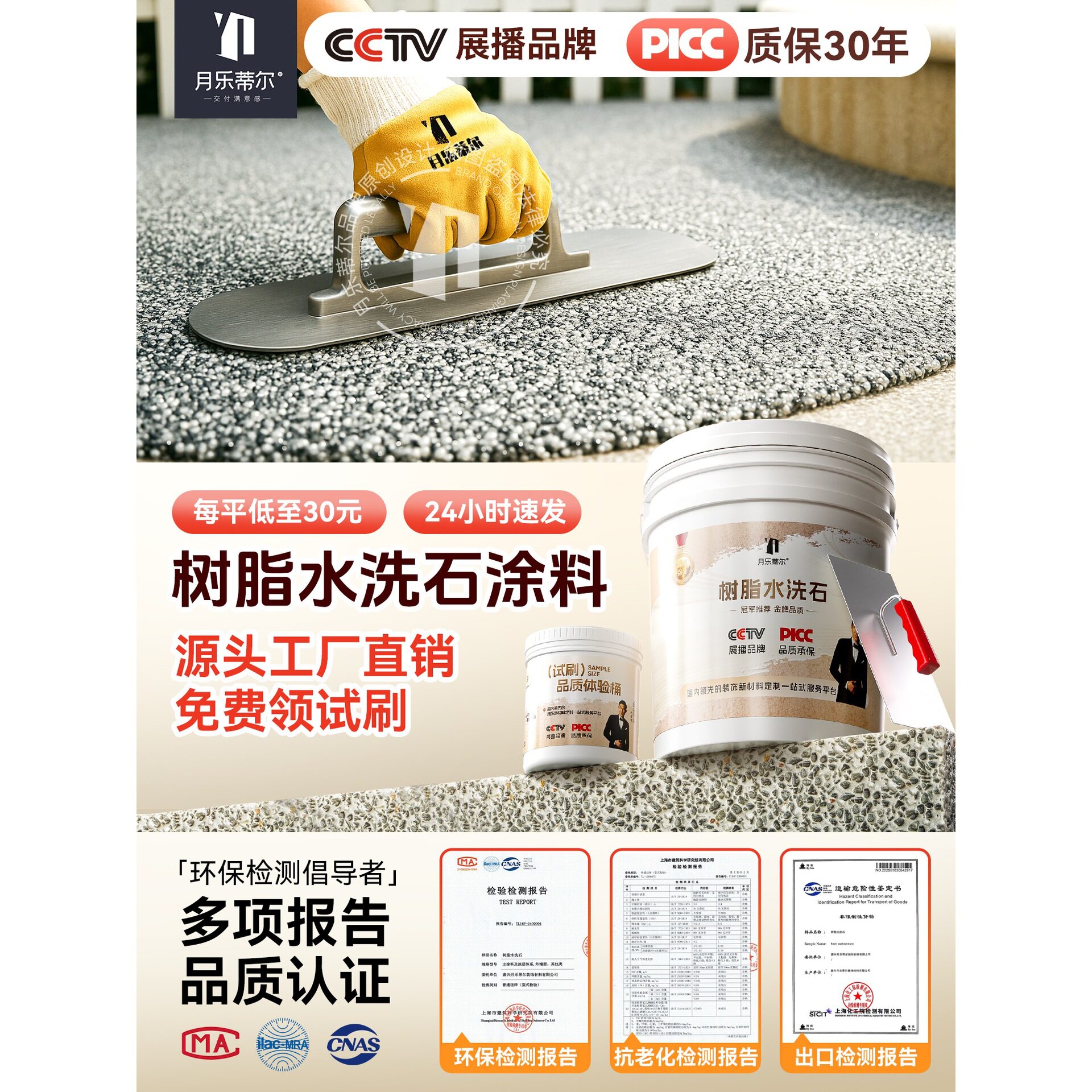 树脂水洗石墙面漆防水防晒