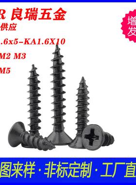 K色十字平头自攻螺丝黑木螺丝钉沉A头十字自攻38897螺丝钉木螺丝