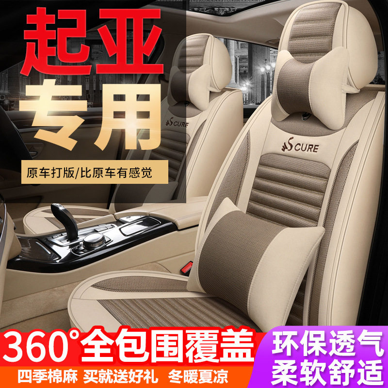 起亚专用四季全包汽车座套坐垫
