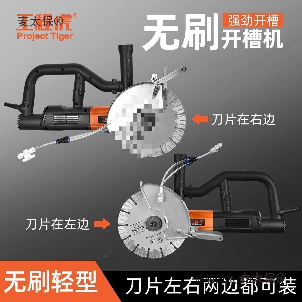 无刷开槽机1IRN95单片无死角无尘大功切率盒专麦业线槽切墙线开太
