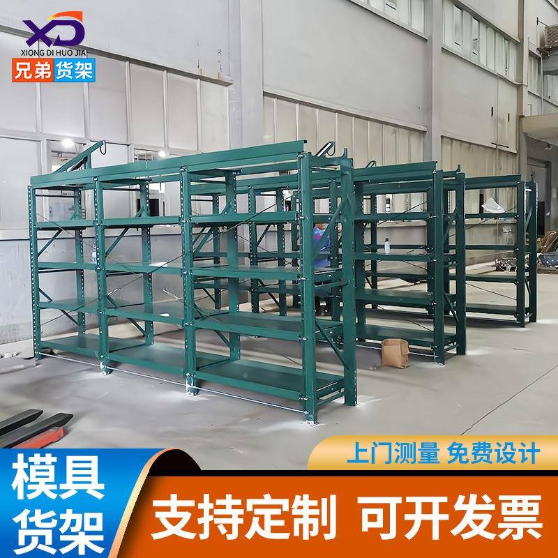 深具圳模架存模放模架仓无品牌/库半开式具货架重型具存放抽屉式