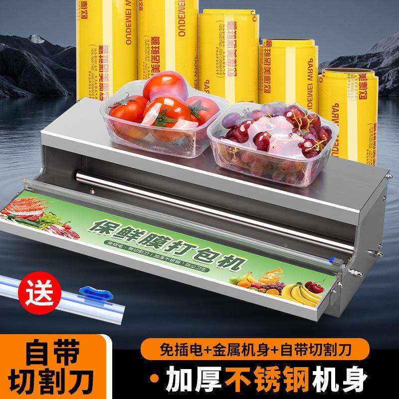超保鲜膜切新割器F99J5MT7打包机商用加厚不锈钢小水果型市鲜水果
