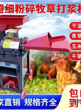 新草款牧DLA细打机铡超草浆多功能玉米秸秆粉碎机养殖家用小型麦