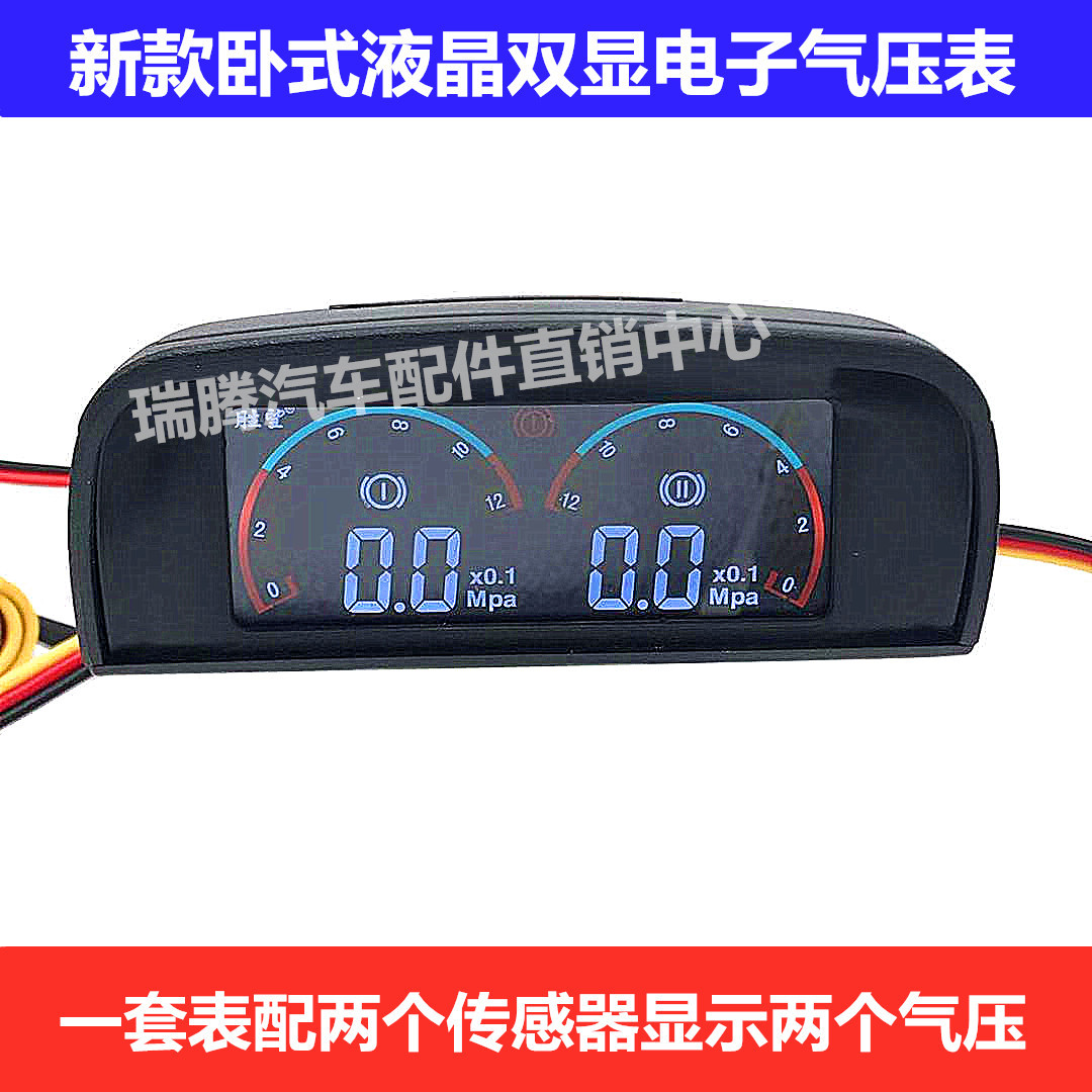 卧式气压表12V/24V液晶双压