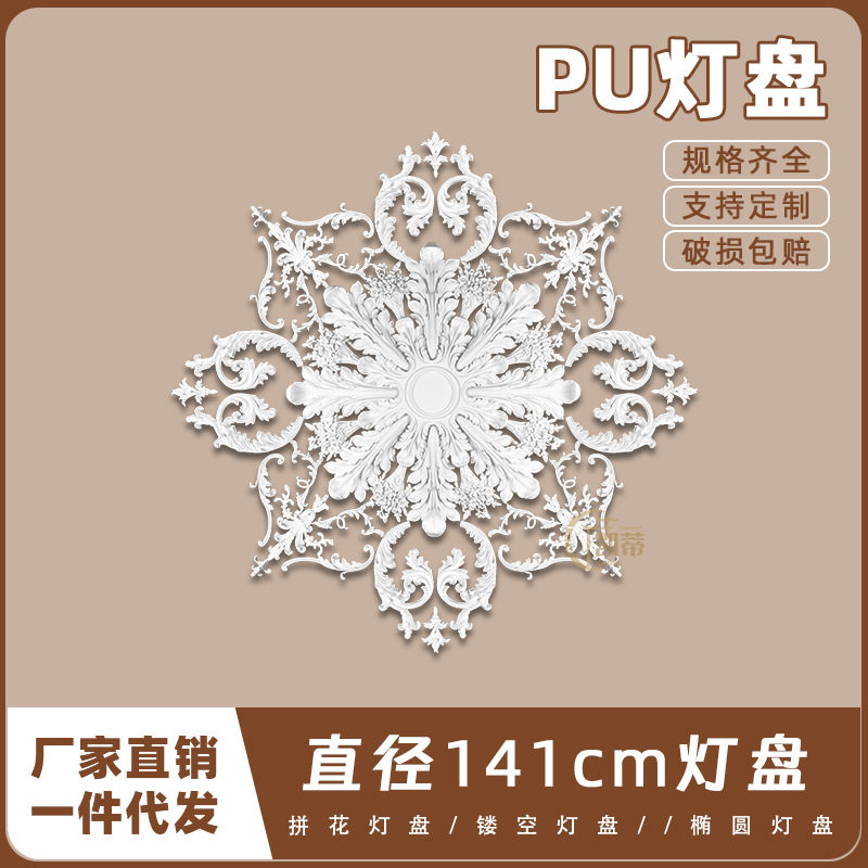 PU仿石膏欧式法式吊顶圆灯座