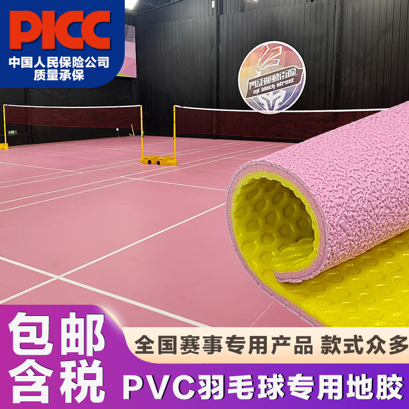 羽毛球专用pvc塑胶地板pvc地板胶室内卷材隔音减震运动地胶防水