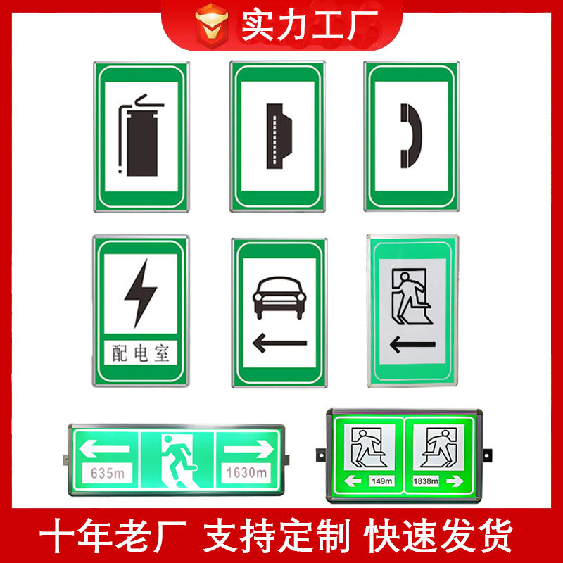 隧道高速公路电光疏散指示牌