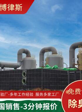 璃钢玻生物除臭箱化污水处理厂一体生物SWCC-A-0除臭池设备垃圾站