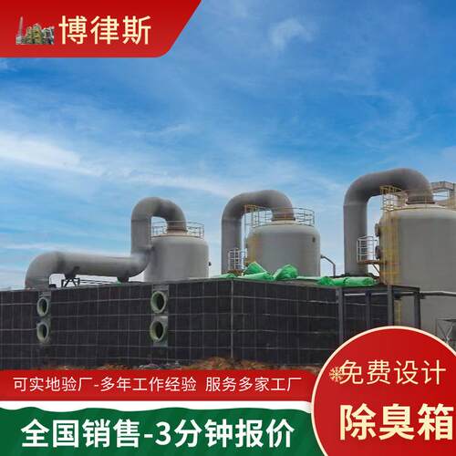 璃钢玻生物除臭箱化污水处理厂一体生物SWCC-A-0除臭池设备垃圾站