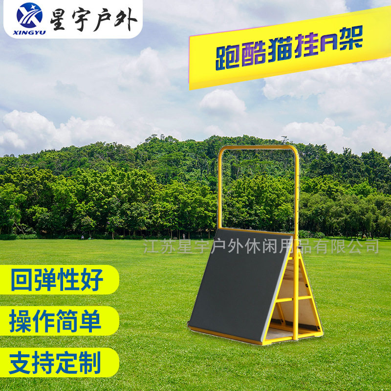跑酷猫挂A架可增加云梯儿童青少年体适能训练器材