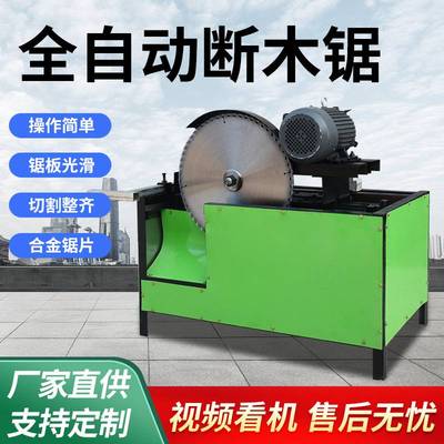 全自动20型圆木断木锯小型圆木截断锯电动断料机木工切段机断木机