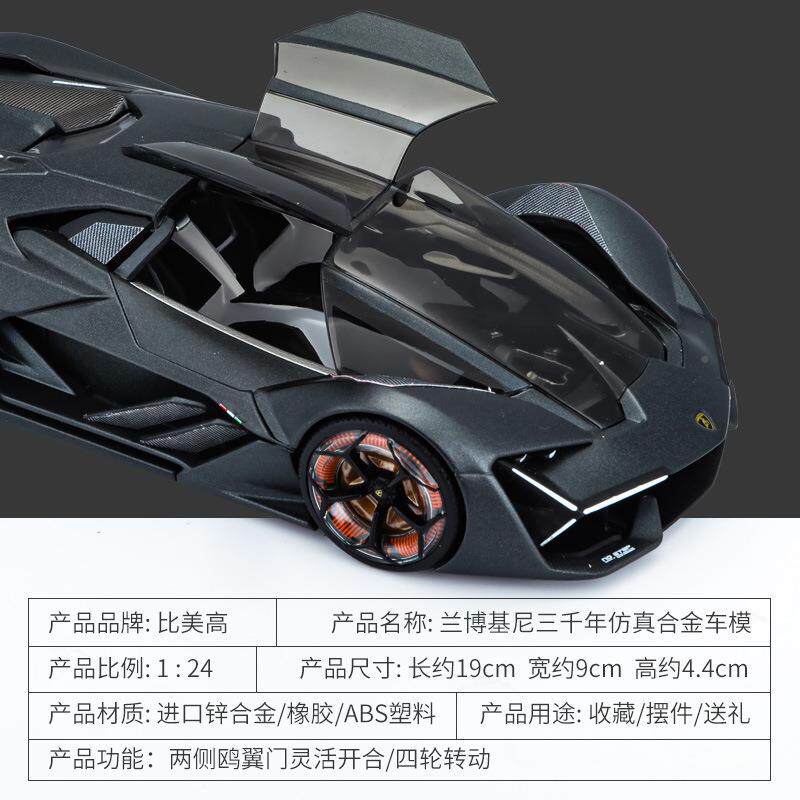 :1:24兰兰三千年博Tero艾文塔多第元六素仿真合金汽车z模型