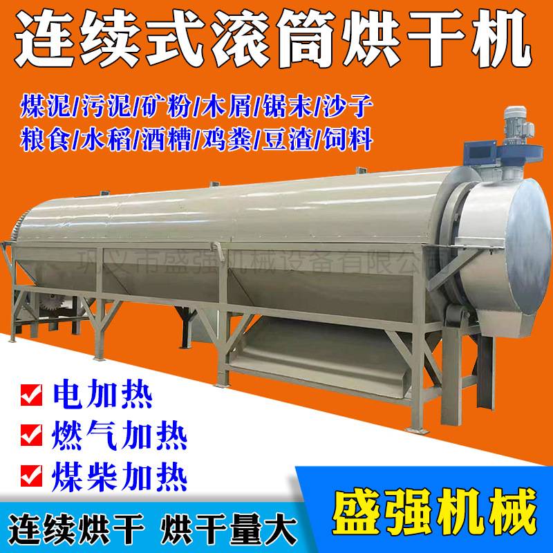 连续式河砂矿粉铝屑矿渣选矿滚筒烘干机厂家鸡粪粘土煤泥烘干设备