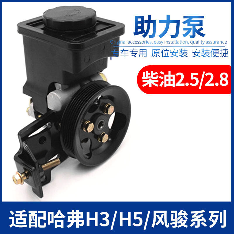 速发适用于hah骏机转向方向助量风哈2558泵2柴油力力弗排助泵