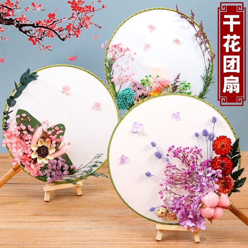 速发永生花干花手工材料包团扇蒲扇古风扇子团建活动装饰团建活动