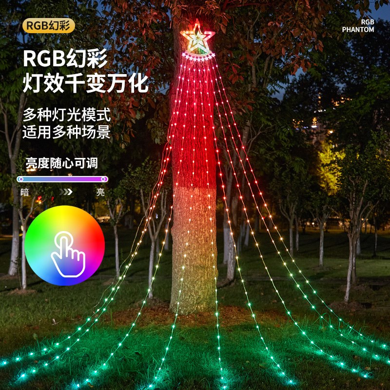 速发太能五角星瀑布灯流水彩灯圣诞节装饰灯庭院户外台防水挂树灯