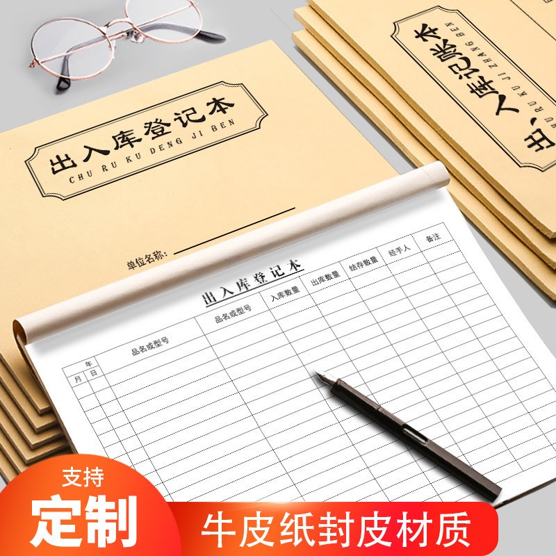 速发仓库出入库本登记台账本库存盘点明细表商品进出货能表格记