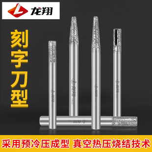 速发龙雕石材雕岗刀花刻石刀数控翔刻机刀具金刚石烧结锥度球头刀