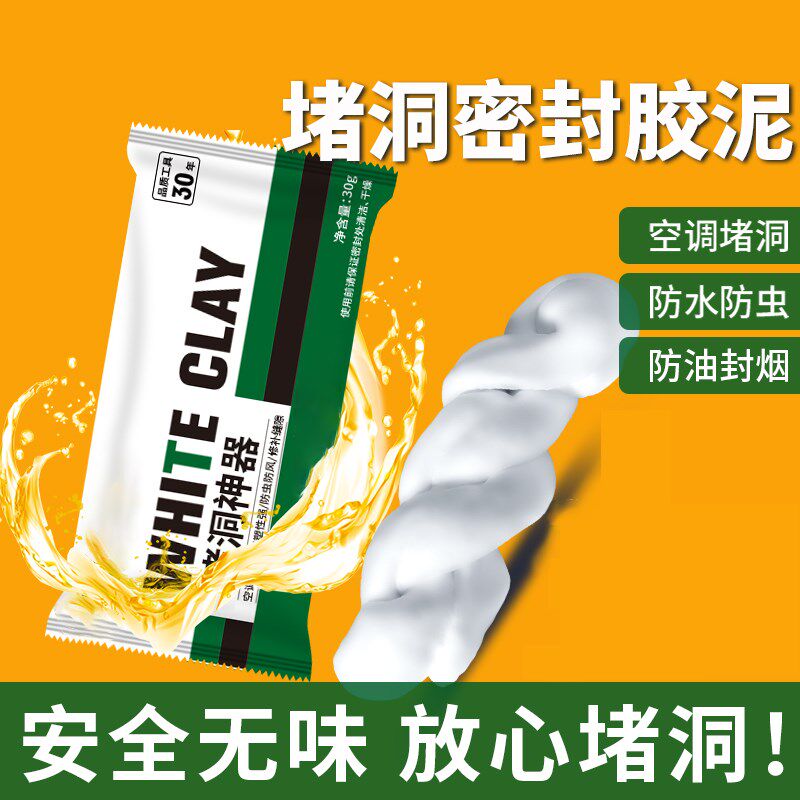 速发密封胶堵泥洞空调孔下水道地漏水道防火泥家用填充防管防老鼠