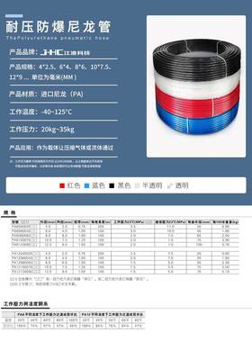 速发厂家耐高温PA11-6尼龙管管硬管 红白色油管8*1m4 6m黑 10 1