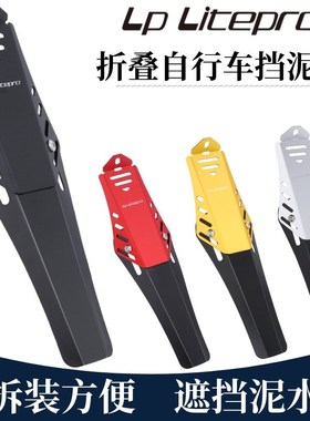 速发LP Pitepro板泥挡412 大行风行14/16寸自行车L8 D8挡水除泥挡