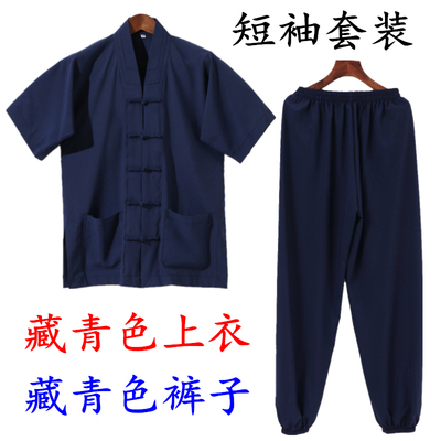 速发道家用品道士服法衣道袍道服长袍盘扣短褂上衣藏青色套装长袖