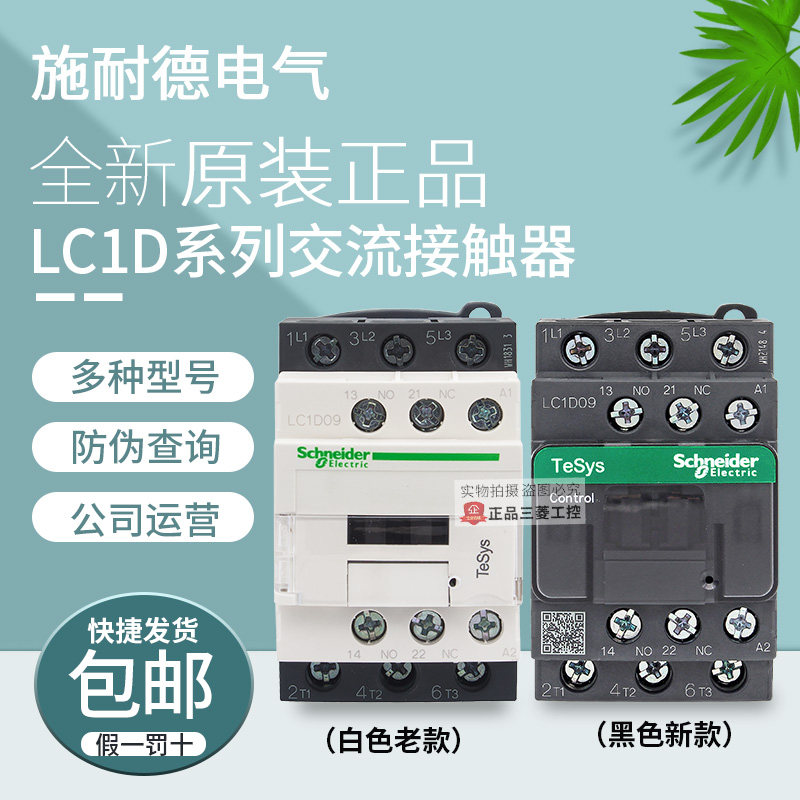速发交流接8器LC1D0F7C D12 D18触5 D2 D  M7C AC110V