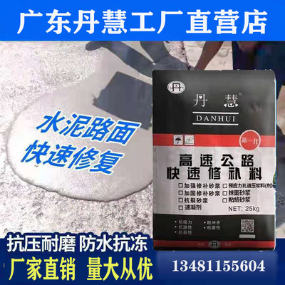 速发广东水泥路面快速修补料度混凝土地道裂缝 快速高强 面路修补