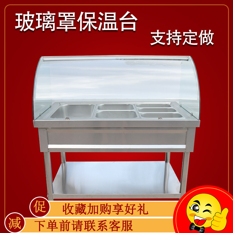 现货速发不锈钢玻璃罩保温售饭蒸菜台加热商用多格汤池快餐车卖早