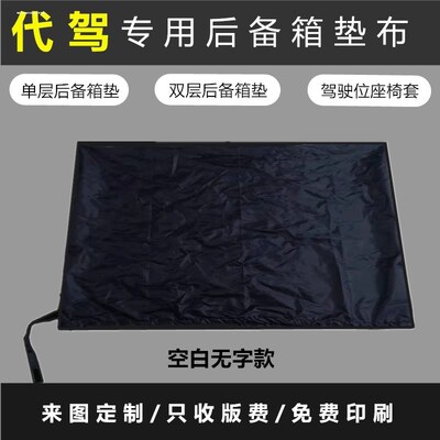速发代驾后备箱垫布防水防污防脏装备汽车司机垫尾箱垫折叠车垫子