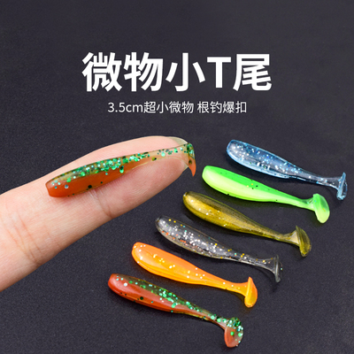 速发根钓小t尾.5/4.5CM软虫软饵加盐加腥诱微物淡水海水