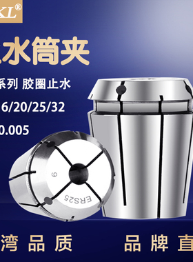 速发高精止水筒夹 止水出水夹头E216 ER20筒ER25 ERR弹簧 夹内冷