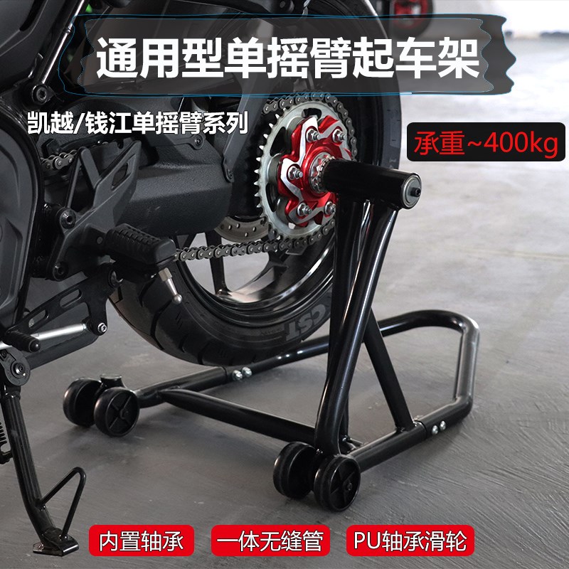 速发摩托车通用单起臂架车架 驻车架停车架支撑器起落摇 保养维修