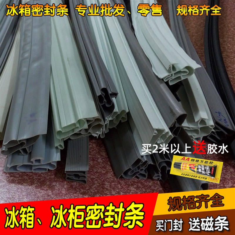 速发冰箱门封条 磁性密封条酒柜冰柜冷库门窗密封条 冷柜门胶条胶