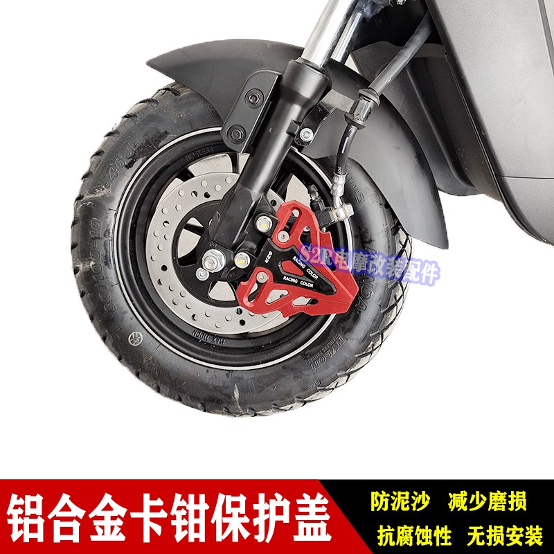 速发适前电动车S07S08ube改装下泵用盖碟刹泵保护盖 刹车装饰配件