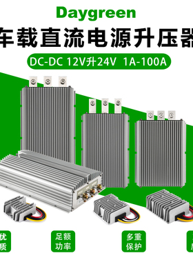 速发12V升24V大功率升压412V转2器车V载模块12V变24V直流转换器