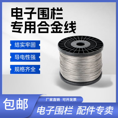 速发子电围栏高压脉冲防盗电网绝件镁铝单多股合金丝畜牧配