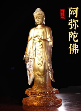速发古法琉璃南无阿祖陀佛莲花座站立家如来佛弥像像居礼佛摆件高