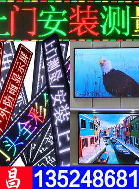 速发显示屏户彩屏室内成品P2P2.5PP4全外P告P10电子屏滚动屏广5屏